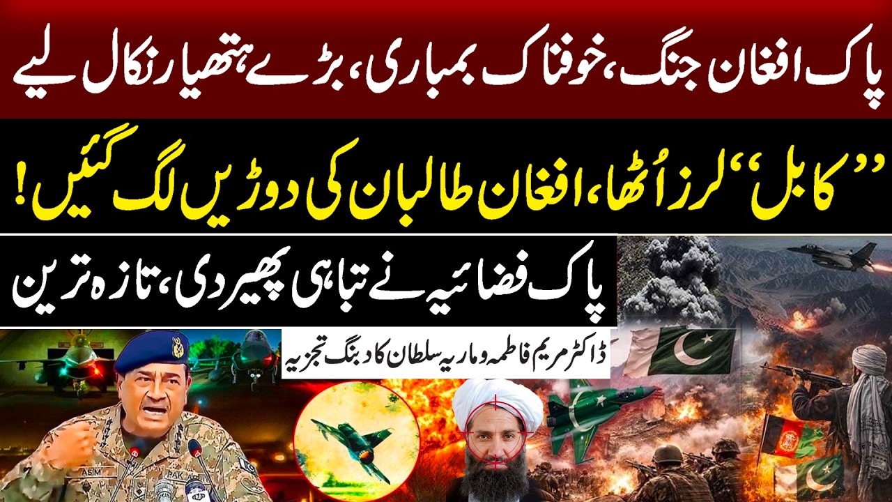 Pakistan-Afghanistan Border Clash - Operation Ghazab Lil Haqq | Pak Afghan War Live updates