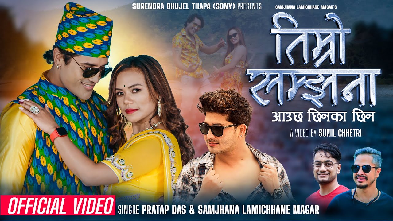 Timro Samjhana तिम्रो सम्झना - Samjhana Lamichhane Magar •Pratap Das •New Nepali Song 2022||