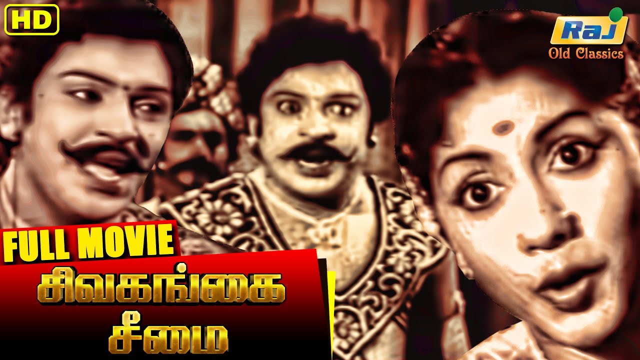 Sivagangai Seemai Full Movie | S. S. Rajendran | Kamala Lakshmanan | M. N. Rajam | Raj Old Classics