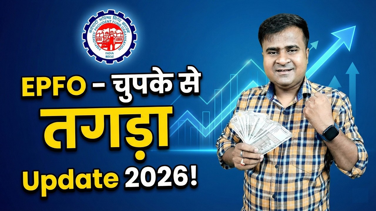 ✅EPFO- चुपके से तगड़ा Update 2026! PF DOE Automatic Update ho gaya hai, epfo Date of Exit Auto Update