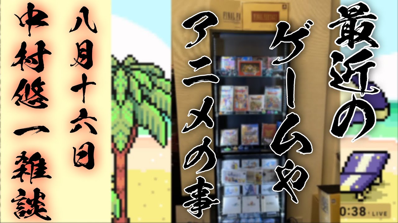 【雑談枠】最近のこととか