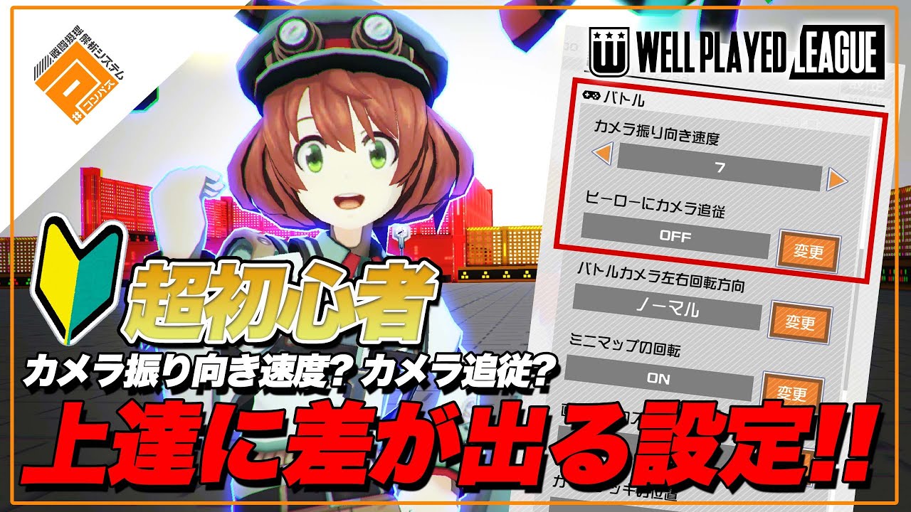 【初心者】上達に差が出る!?押さえておきたいオススメ設定【#コンパス】