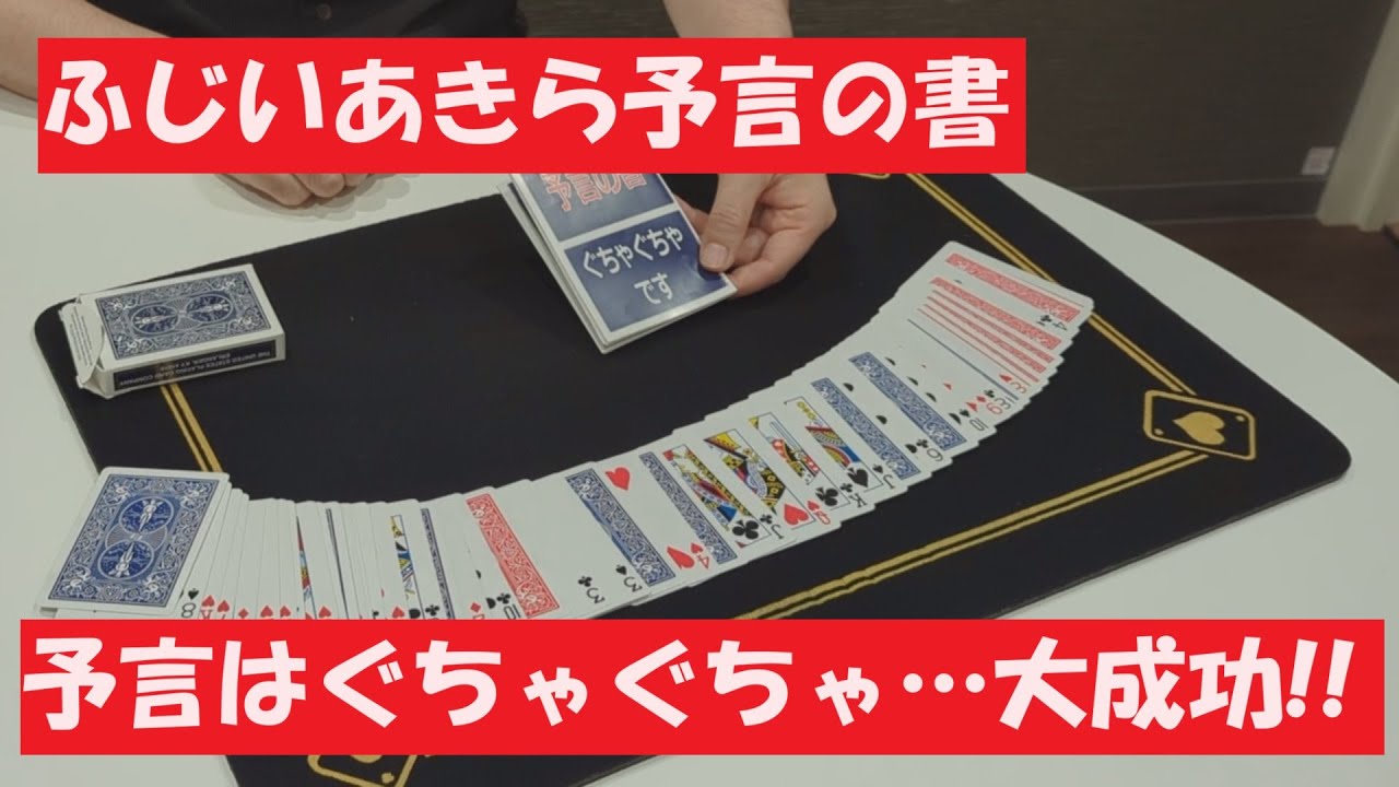 ☆営業ネタ【0339】ふじいあきら予言の書　by ふじいあきら・フォーサイト