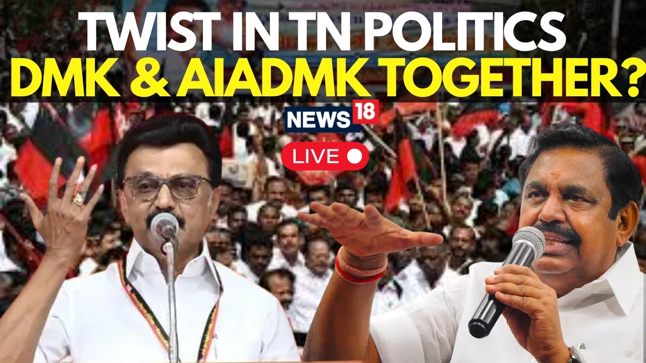 TVK OVER? | LIVE: Major Twist In Tamil Nadu Politics: DMK & AIADMK Together? | Stalin & EPS Vs Vijay