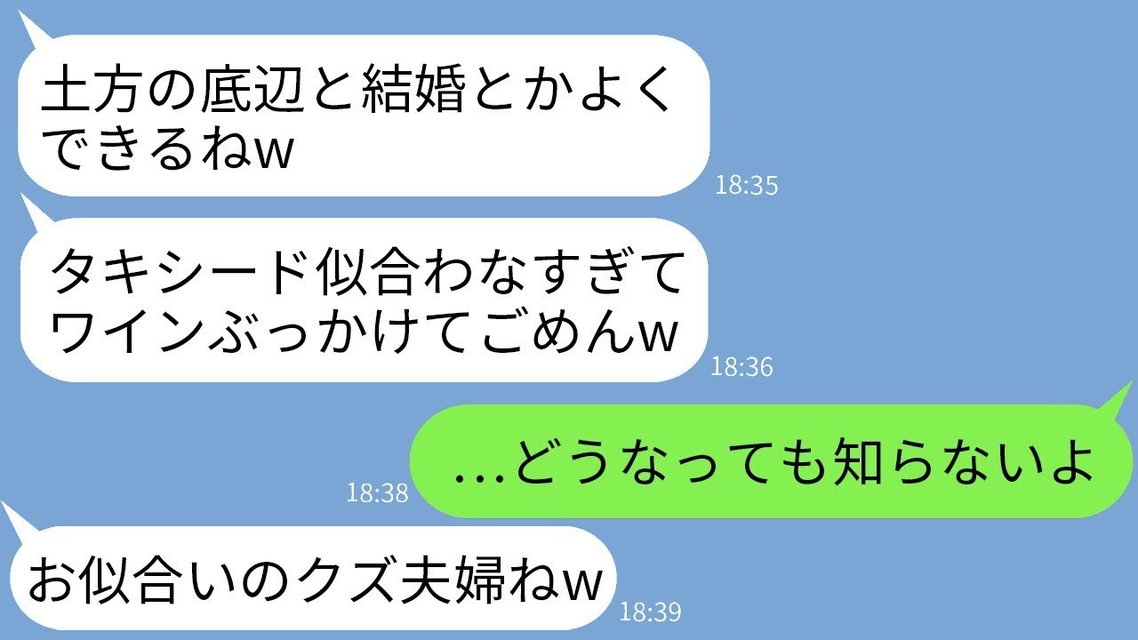 結婚式で夫にワインをかけた友人に会場全員が大反撃！
