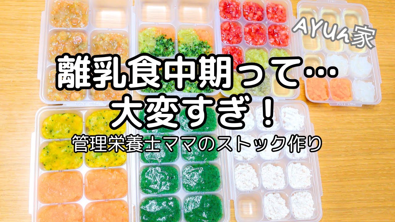 【離乳食】生後7ヶ月/離乳食中期/1週間分ストックをズボラ管理栄養士が本気で作った！