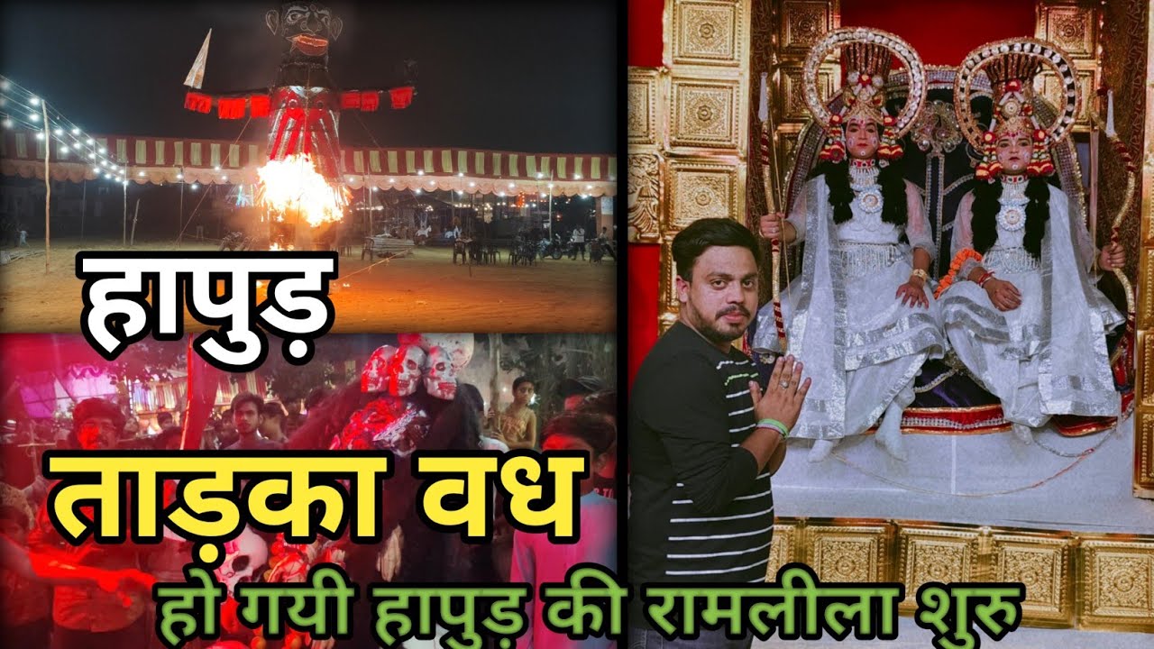 Hapur Tadka Vad Mela 🎡2024 Ramleela  !! Hapur ki Ramleela  !! Hapur Vlogs !! Hapur Mela News !!