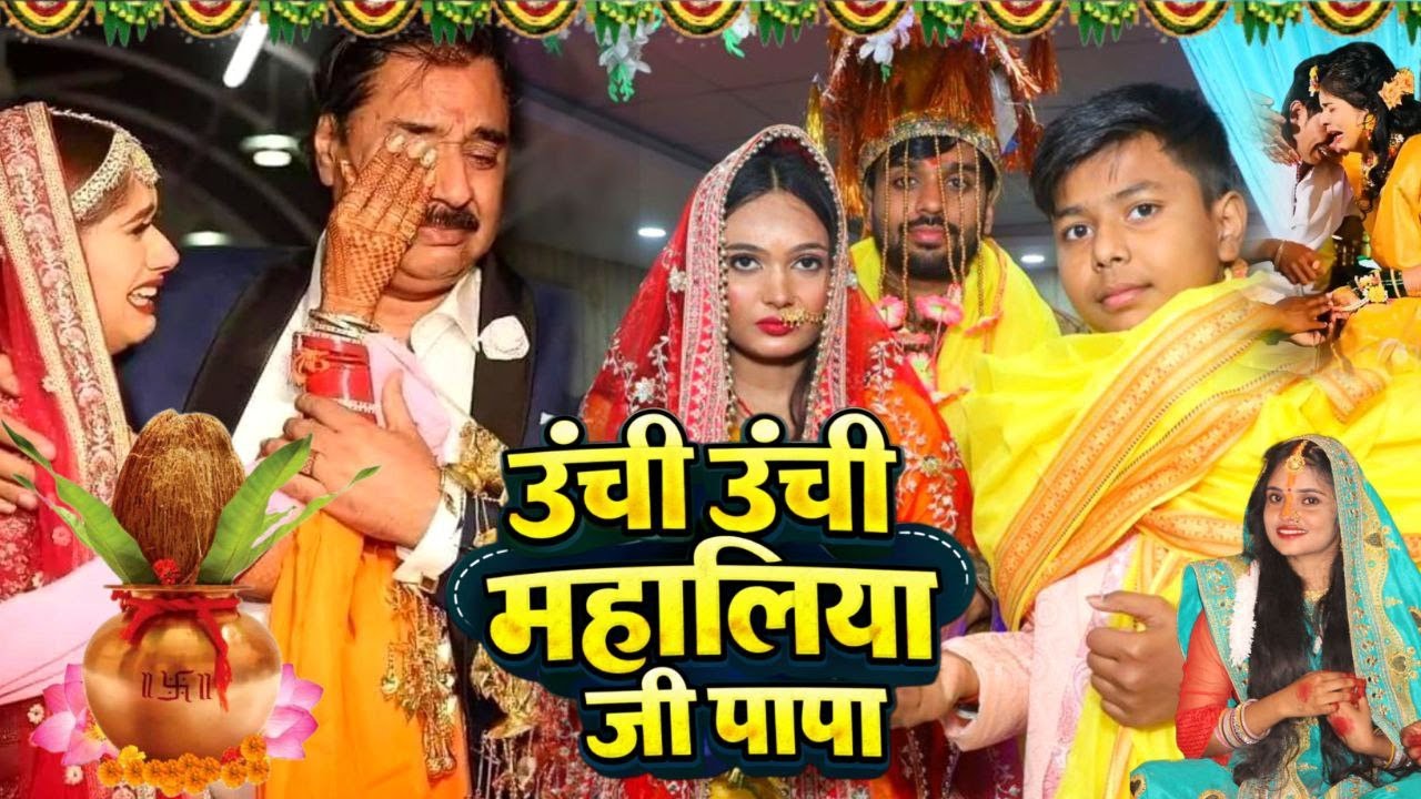 बेटी विदाई गीत 