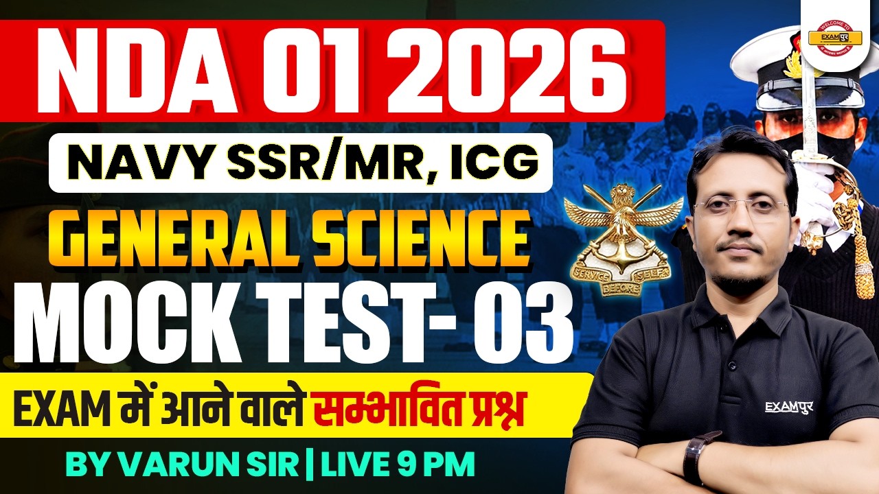 NDA 01 2026 /NAVY SSR/MR/ICG || NDA GENERAL SCIENCE | NDA MOCK TEST-03 | BY VARUN SIR