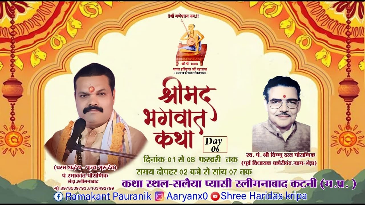 Day 6!!श्रीमद् भागवत कथा पं रमाकांत पौराणिक जी महाराज ग्राम सलैया प्यासी  स्लिमनाबाद कटनी (म्र.प्र.)