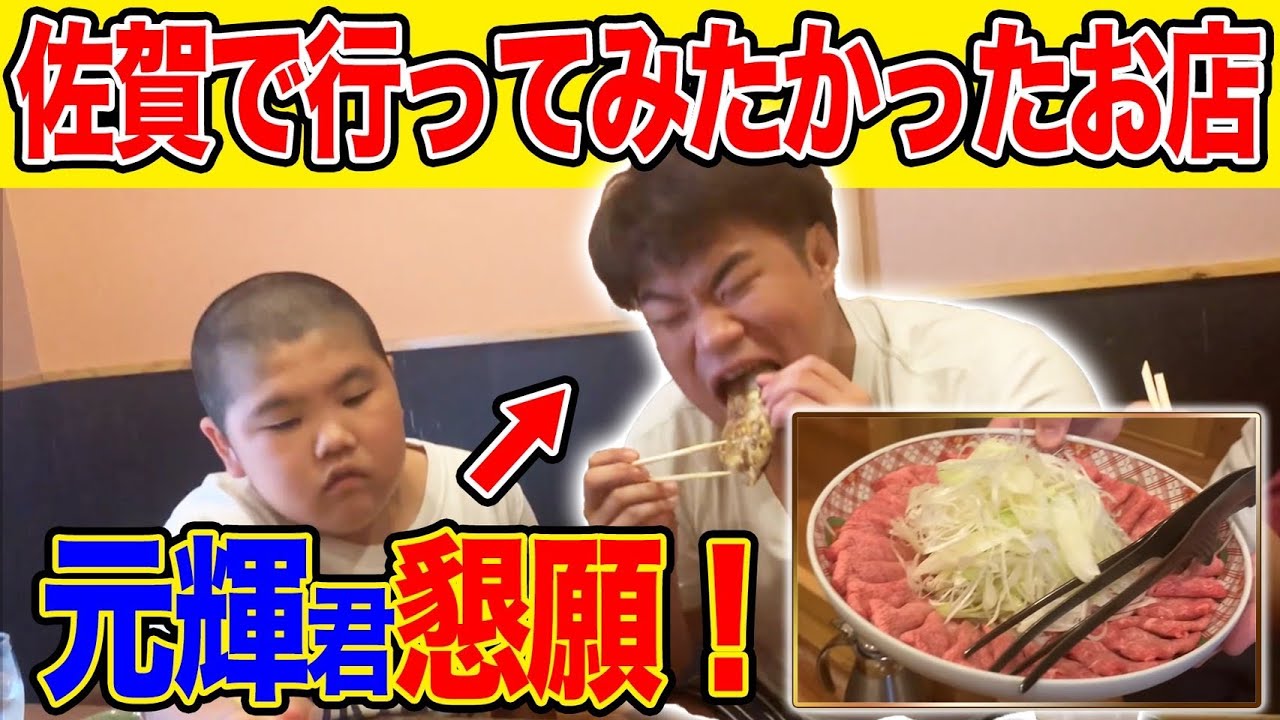 東京で「はなわチャンネル」を見た元輝くんからのリクエスト！どうしても行きたかった店がココ！【飯テロ】【佐賀牛】【ウニ】【空腹時閲覧注意】