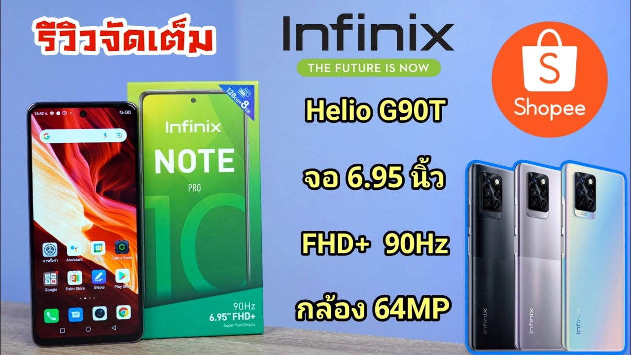 รีวิวจัดเต็ม Infinix Note10 Pro สเปคเทพแบบนี้ ตลาดแตกอีกแล้ว
