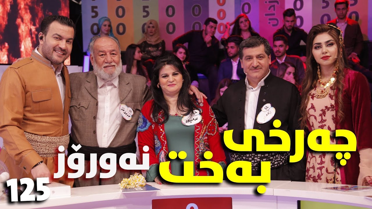 charxi baxt - newroz 2019(hama ali xan u amer hassn u sameha)-alqay 125