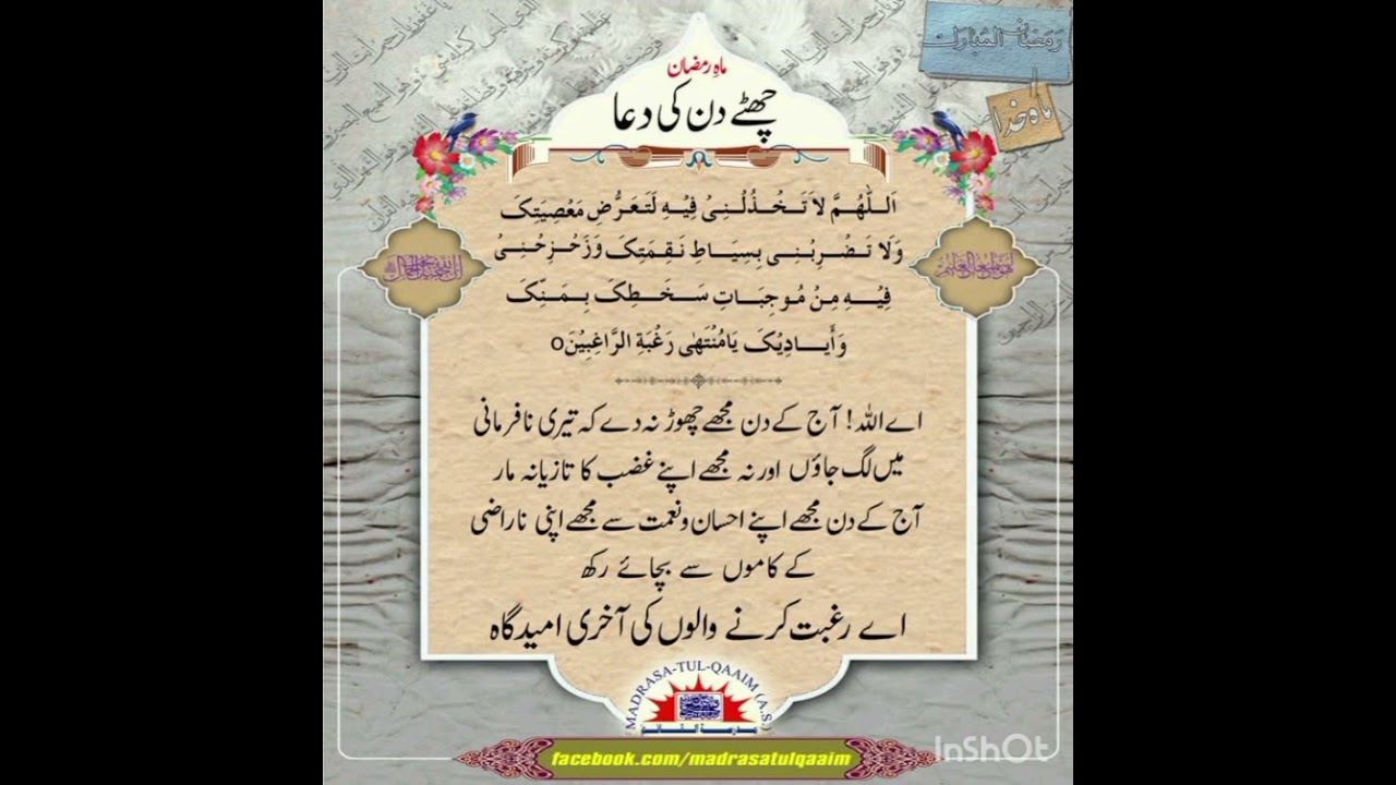Mah e Ramzan 6th Day Dua