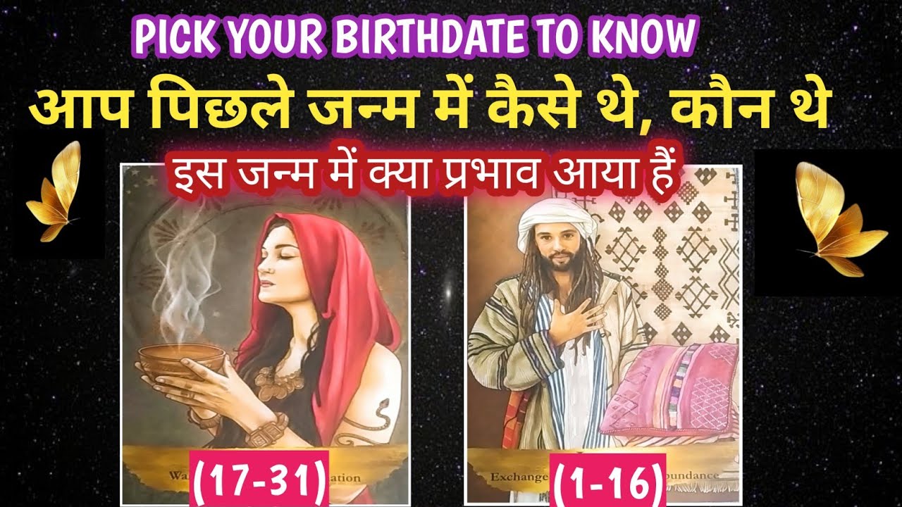 YOUR PAST LIFE STORY & ITS IMPACT ON YOUR PRESENT LIFE🕊️आपका पिछला जन्म कैसा था 🔮HINDI TAROT READING
