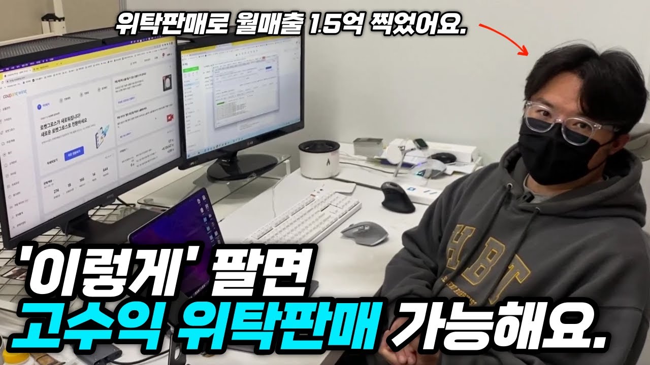 스마트스토어,쿠팡 위탁판매 현실적인 방법론 // 성실맨 대표님