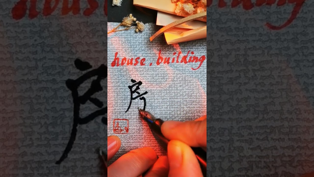 Basic Chinese words 房子 - house, building |#learnmandarin #learnchinese #chinese #mandarin