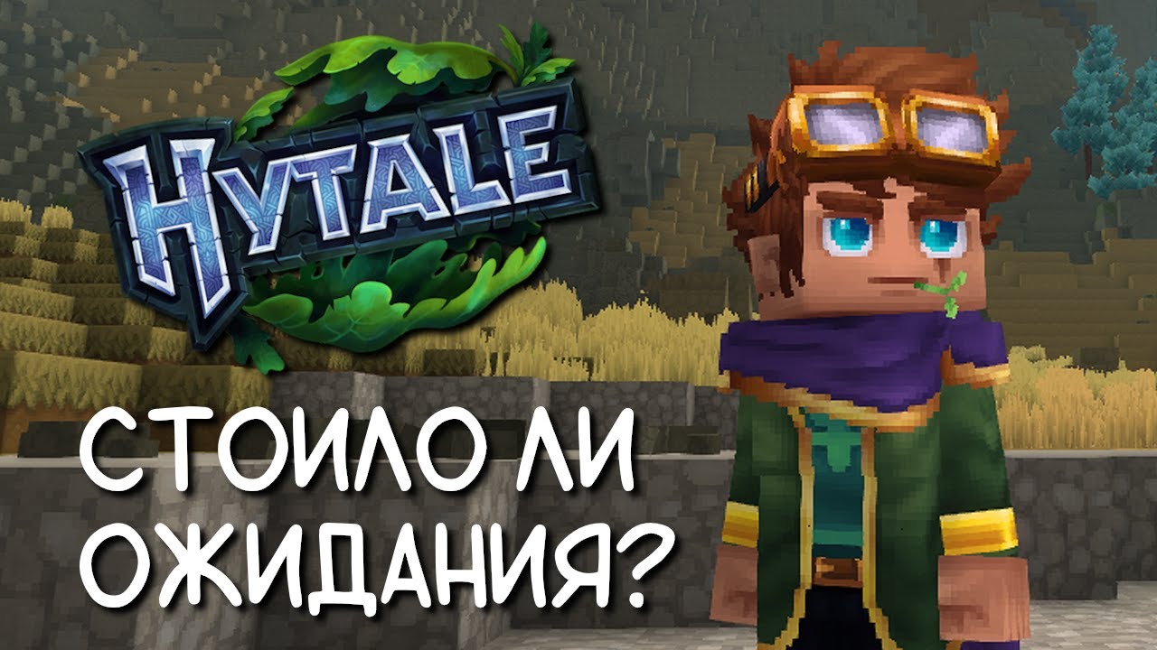 Поиграл я в ваш Hytale и немного так ахренел...