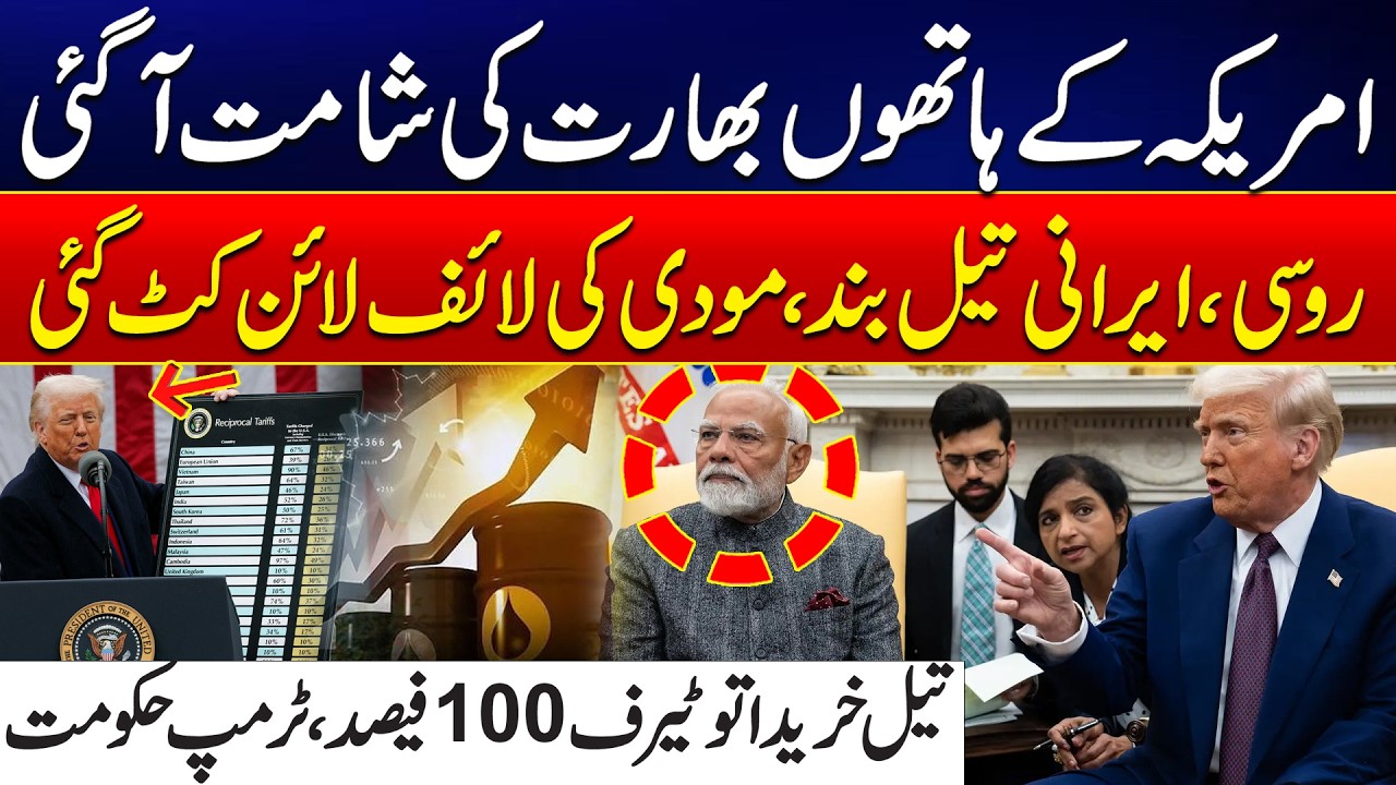 US Pressure on India! Russian & Iranian Oil Restrictions Threaten Modi&rsquo;s Energy Strategy! 24 News HD