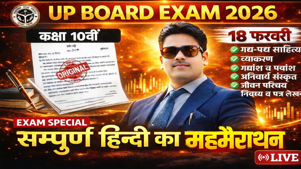 UP Board 2026 🔥 Class 10 Hindi | सम्पूर्ण हिन्दी का महामैराथन | LIVE Exam Special