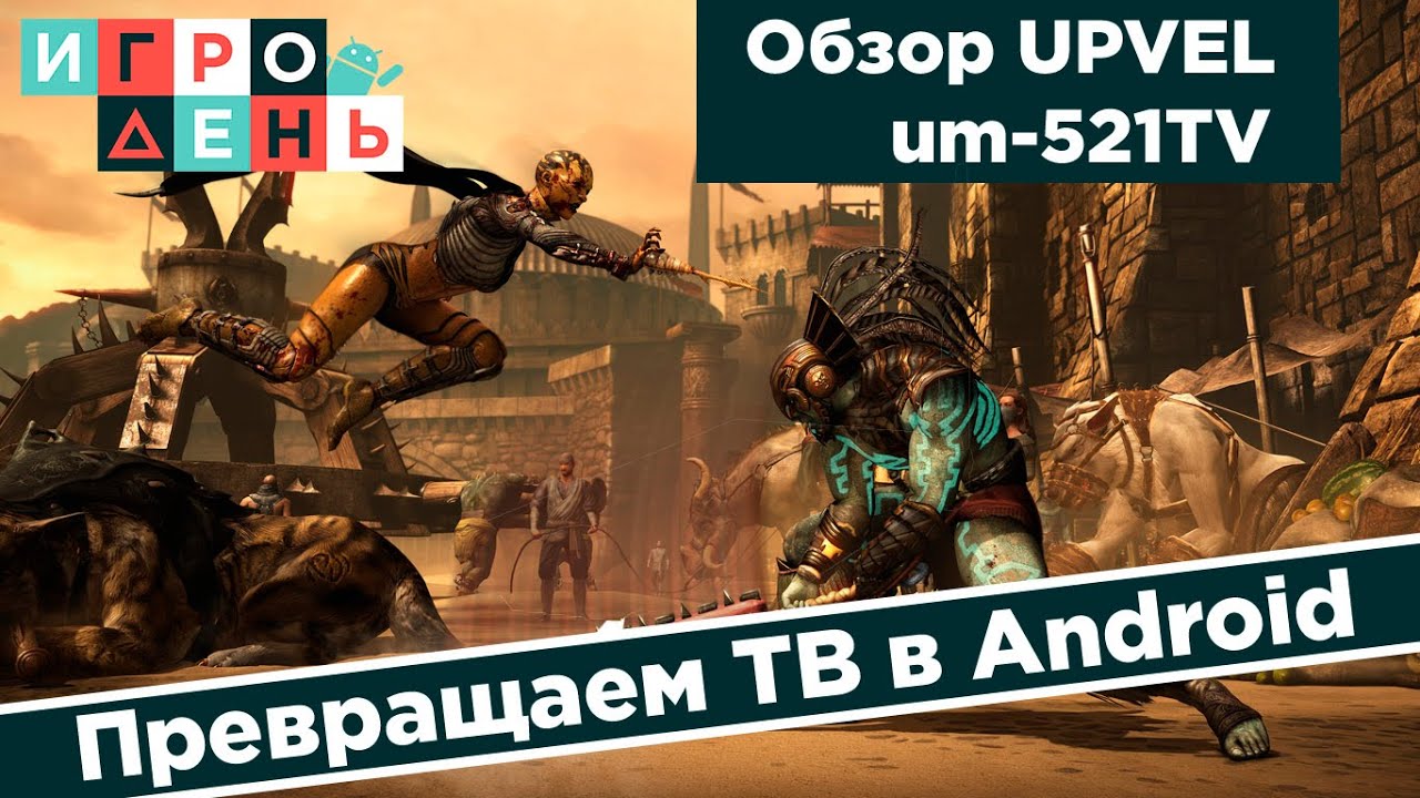 Превращаем ТВ в настоящую приставку на Android [UPVEL UM-521TV]