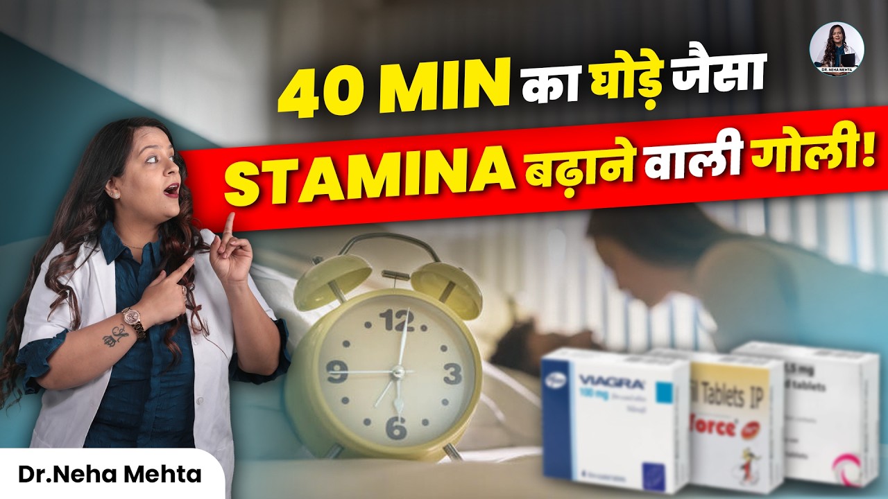 Viagra कब लेनी चाहिए? कौन-सी Age में सही है और क्या है सही तरीका? | IN HINDI | Dr Neha Mehta