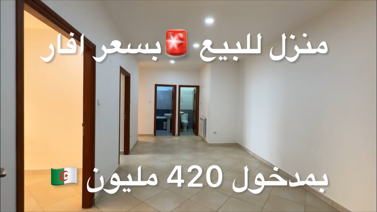 ✔️تم بيع ✔️منزل للبيع 🚨بسعر افار في درارية بمدخول 420 مليون 🇩🇿