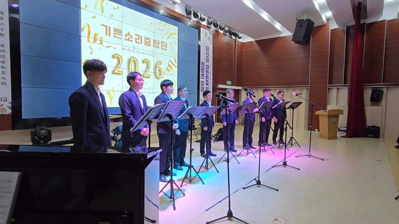 03_축복하노라-대련기쁜소리중창단 2026.01.03