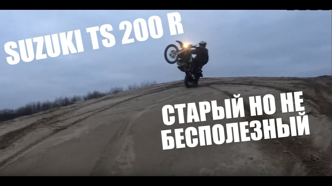 ЭНДУРО ПОКАТУШКА НА SUZUKI TS200R | НА ЧТО СПОСОБЕН СТАРЫЙ ЯПОНЕЦ!?
