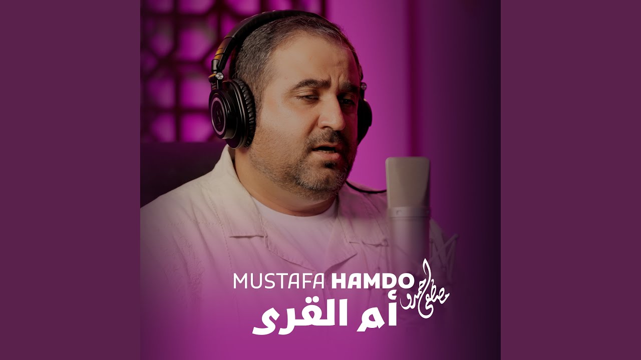 أم القرى