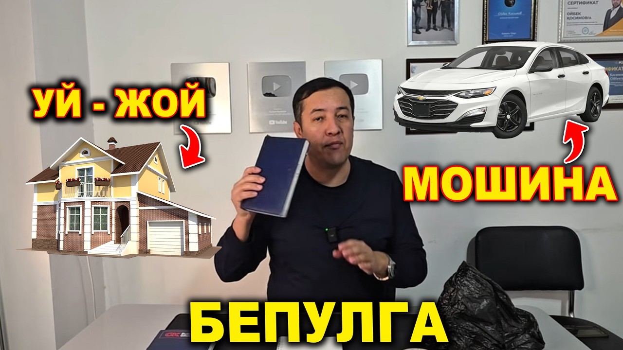 БЕПУЛГА МАШИНА УЙ ЖОЙ ОЛИШ СИРЛАРИ