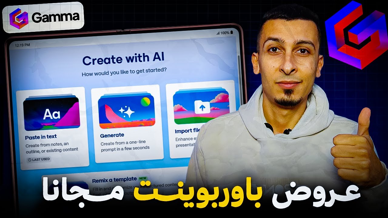 اعمل برزنتيشن احترافي بالذكاء الاصطناعي مجاناً 🎯 وتحميله باوربوينت بـ Gamma AI Agent