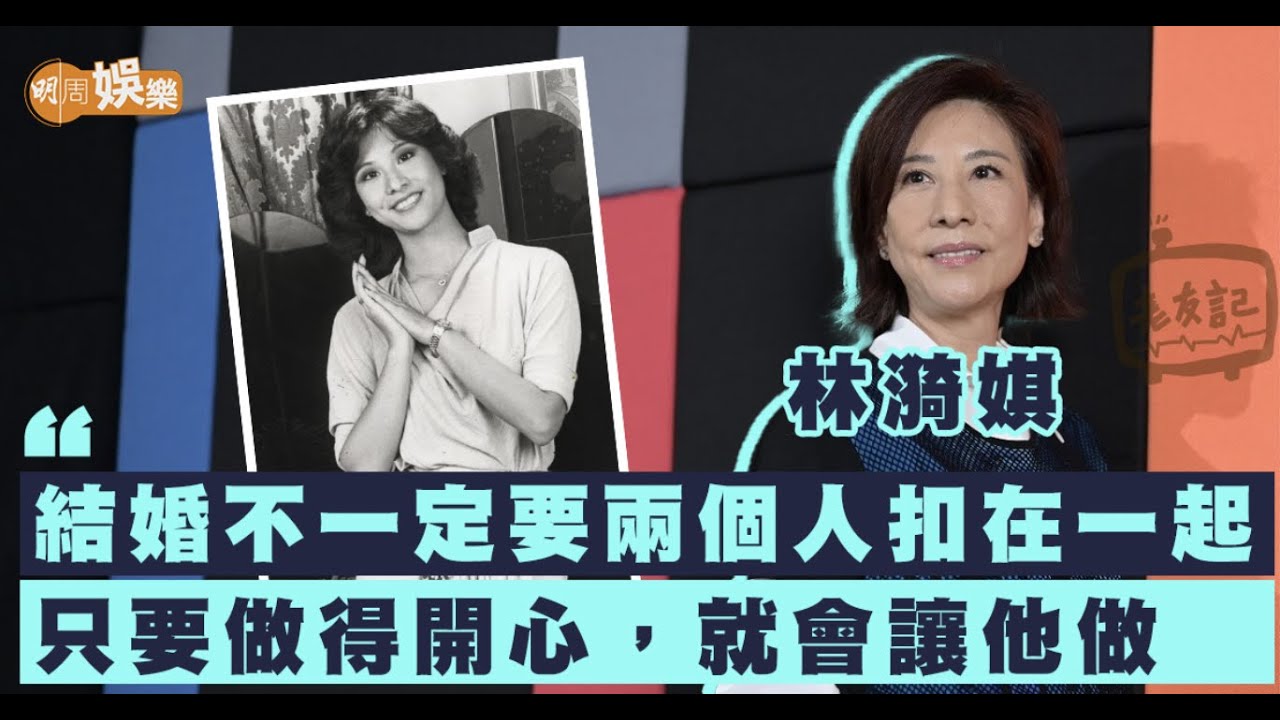 與另一半性格南轅北轍 #林漪娸 夫妻傾談似落口供