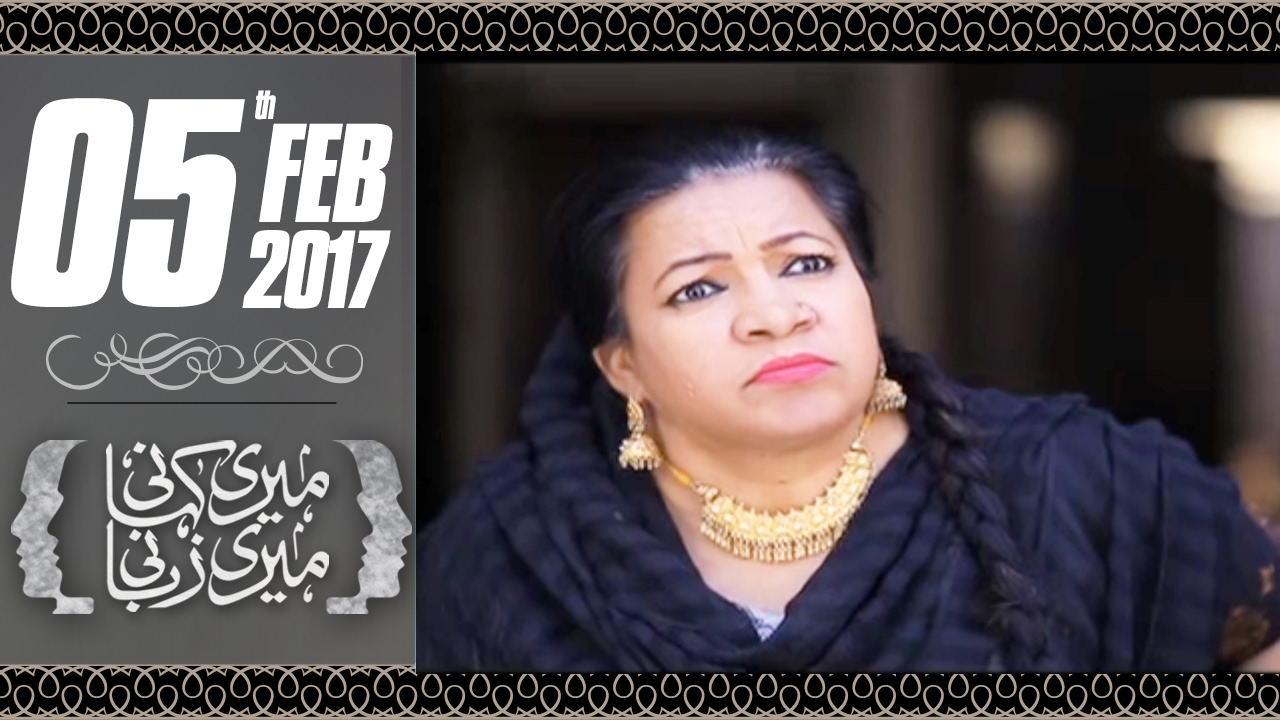 Be-Zameer Phoppo | Meri Kahani Meri Zabani | SAMAA TV | 05 Feb 2017