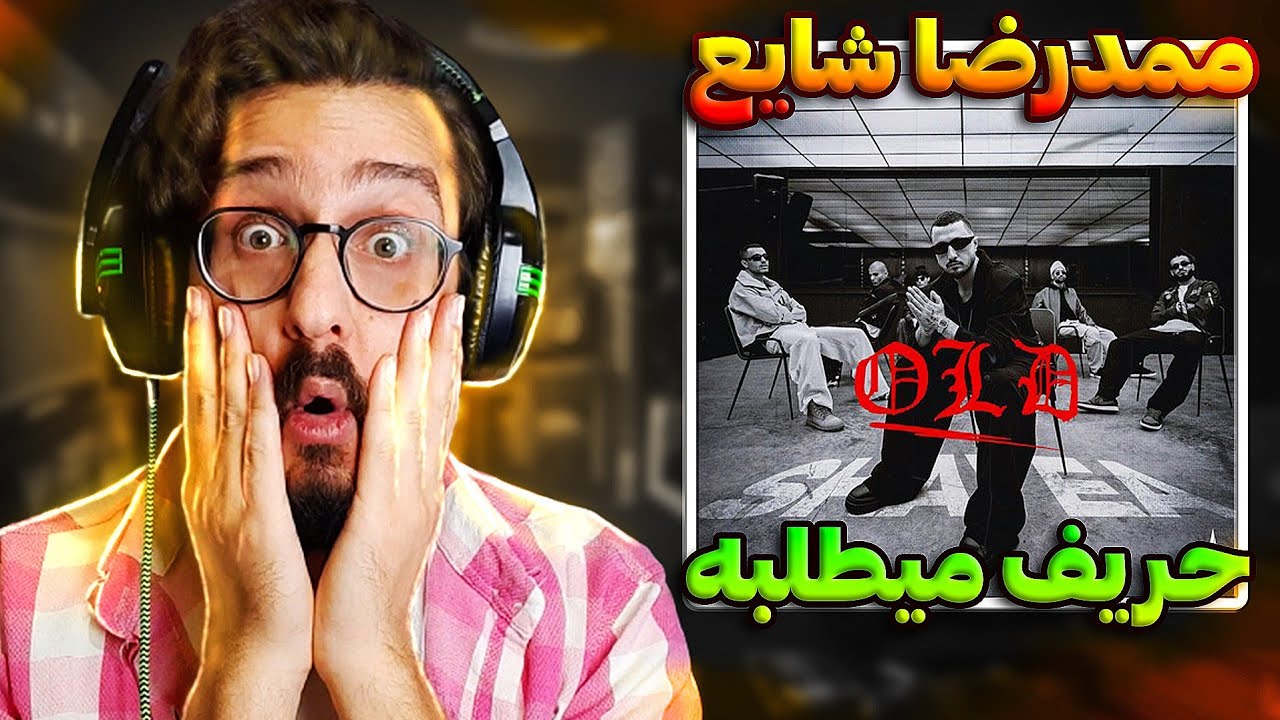 از تیم کشی هوشمندانه تا خط و نشون شایع برای جعفری و مهیار | Shayea - Old REACTION