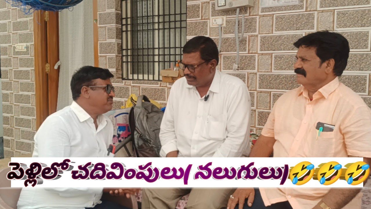 పెళ్లిలో చదివింపులు( నలుగులు)🤣🤣🤣#Balu comedy wonders..