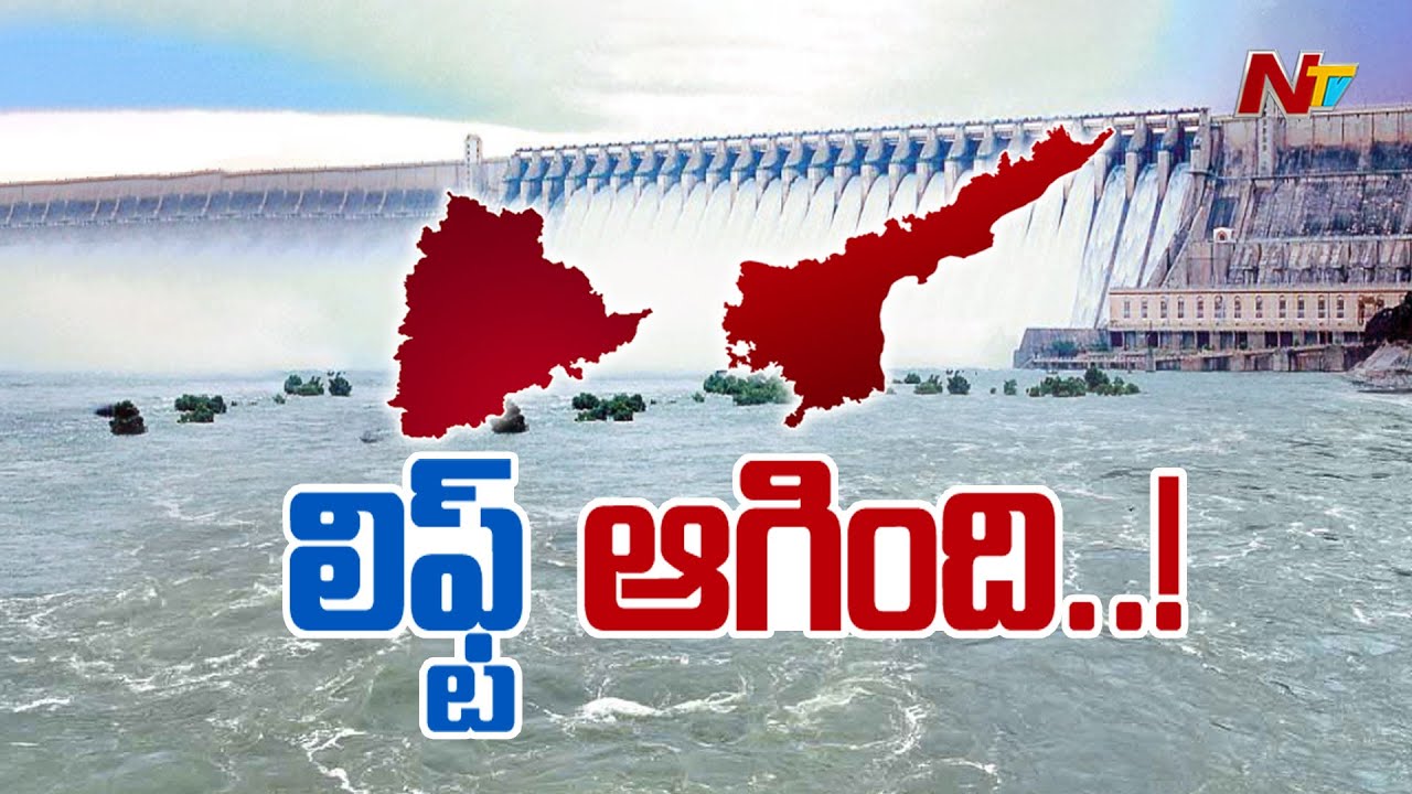 రాయలసీమ ఎత్తిపోతల పథకానికి కేంద్రం బ్రేక్ | Rayalaseema Ethipothala Project | Ntv