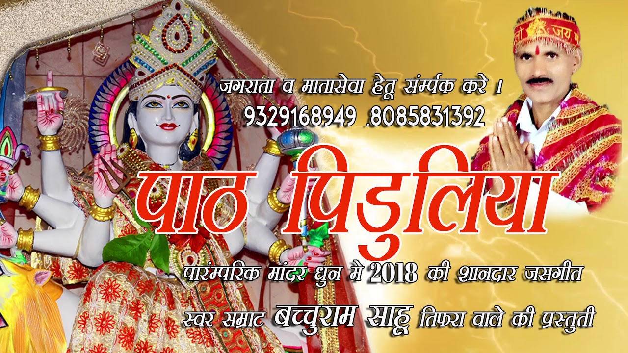 जस गीत  bachuram  sahu