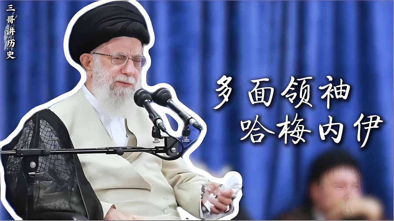 哈梅内伊的餐桌：简朴自律背后的故事！#伊朗 #哈梅内伊 #饮食