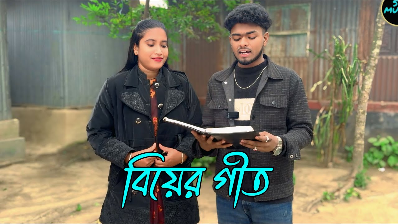 কোথায় রোইল বিয়ের আয়োজন হলদি বাটি বা কখন, অসাধারণ একটি বিয়ের গীত,Biplob,ss_music