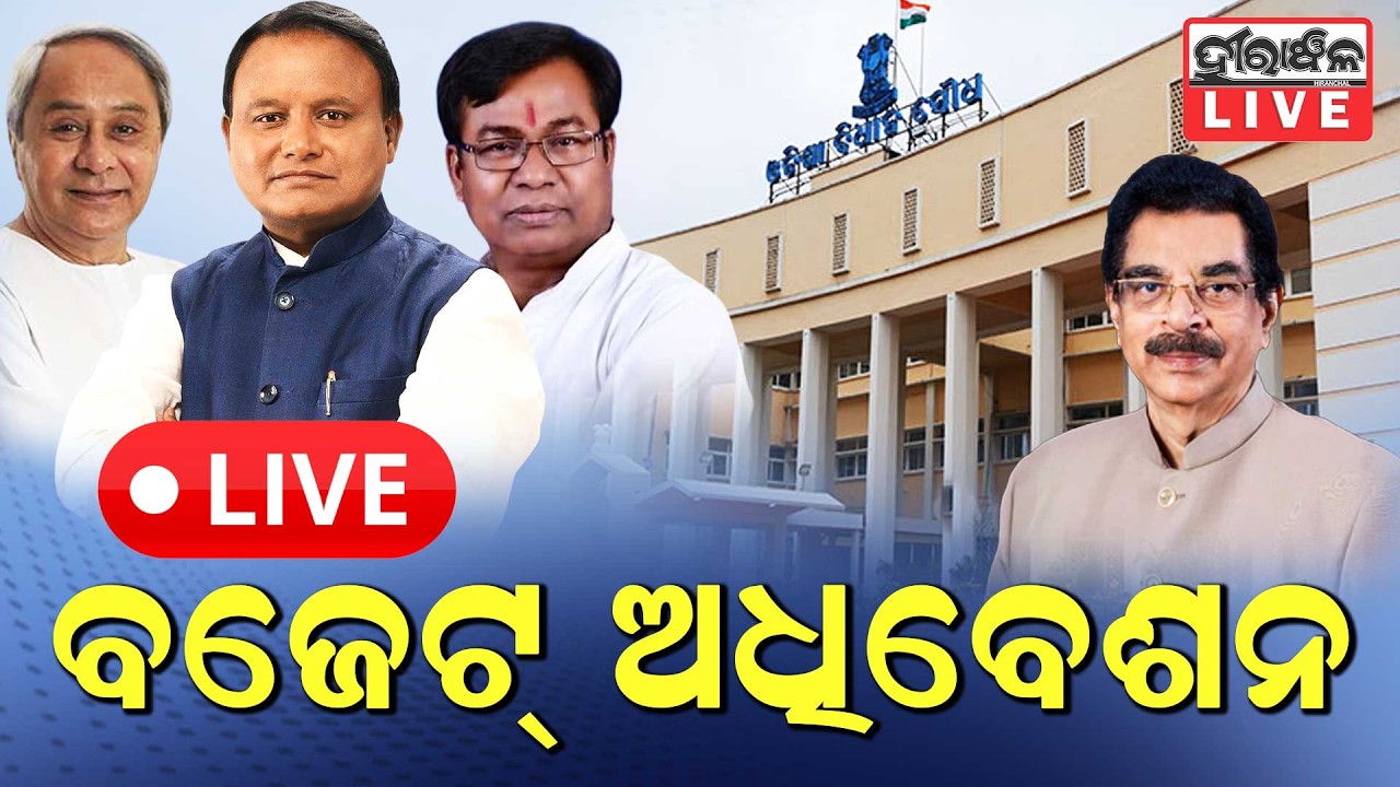Governor's Address On Budget Session Of Odisha Assembly