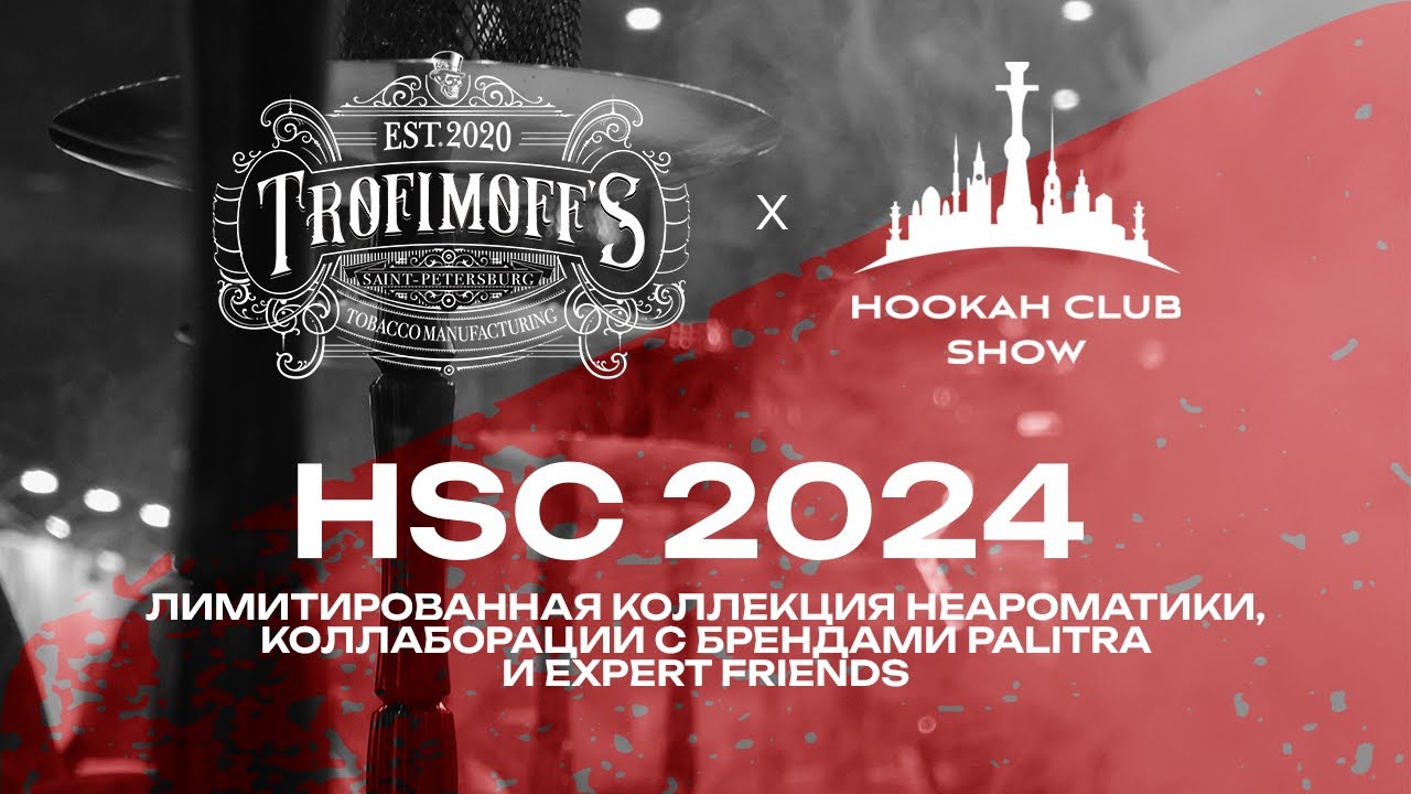 Trofimoff's Hookah Club Show 2024 | HCS 2024
