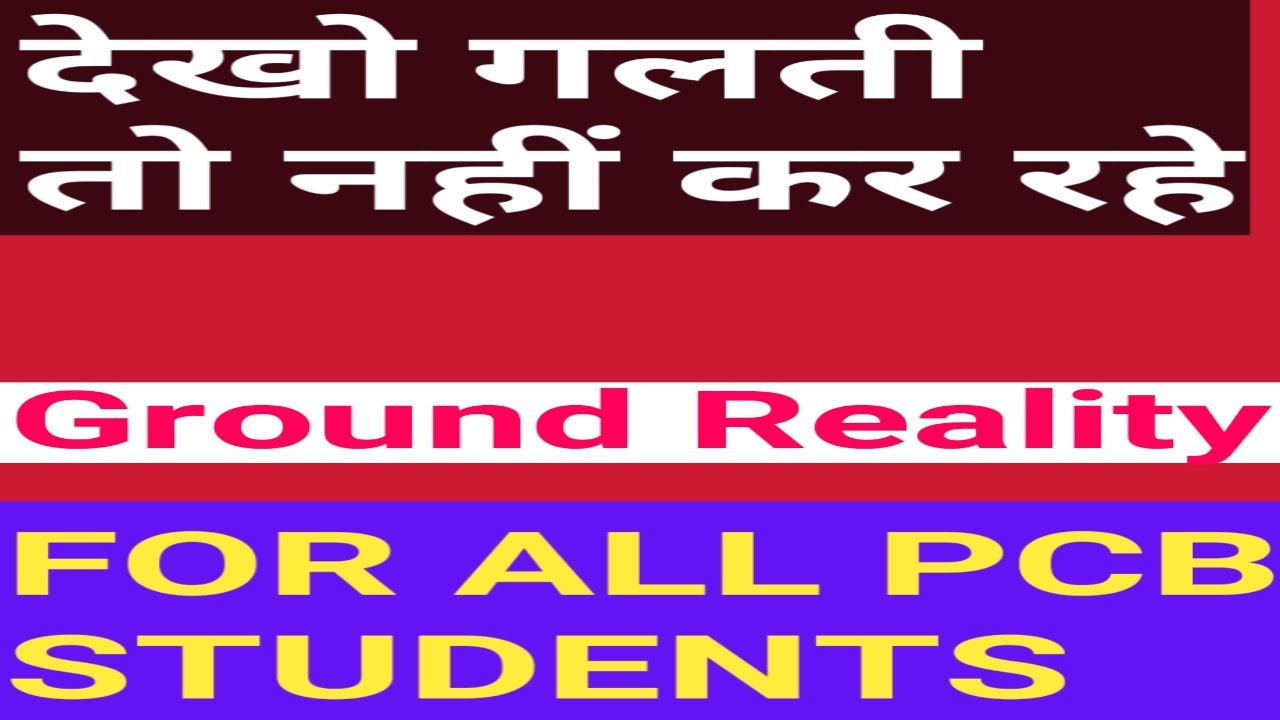 NEET which course should we opt?A must watch video for PCB students.नहीं देखा तो गलती हो सकती है।