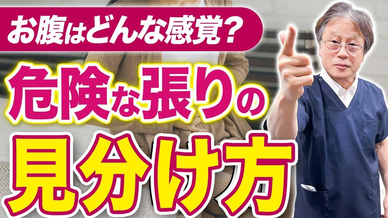 【妊娠中のお腹の張り】注意するべき症状とは？陣痛との違いは？ハシイ産婦人科