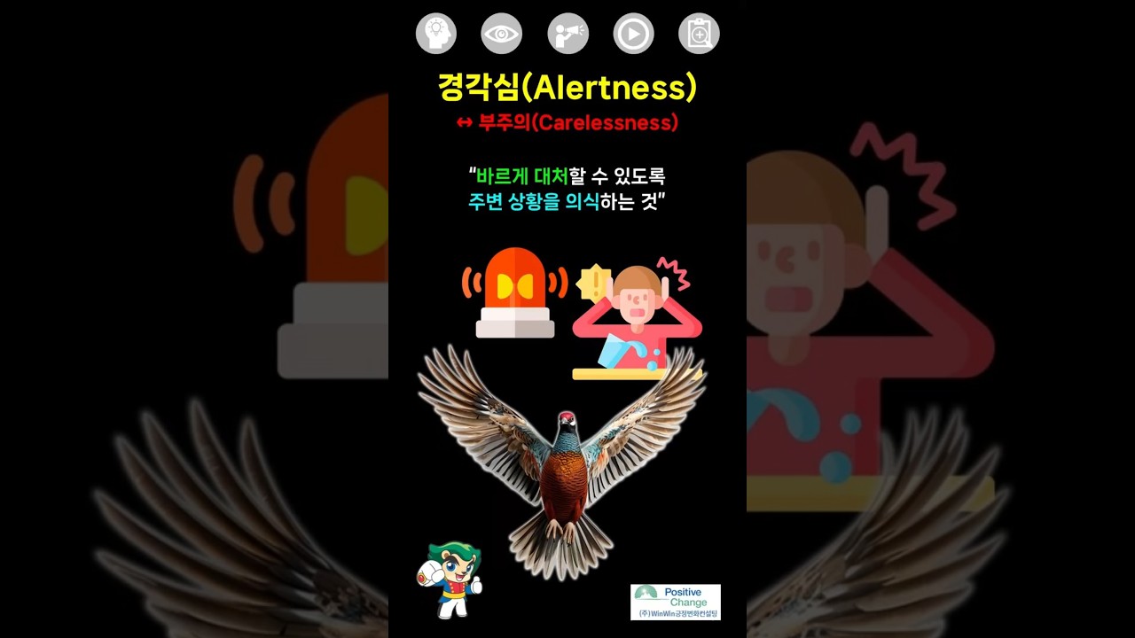 성품리더십(4.경각심) #성품리더십 #경각심 #리더십 #성품 #인성 #성품 #육군사관학교