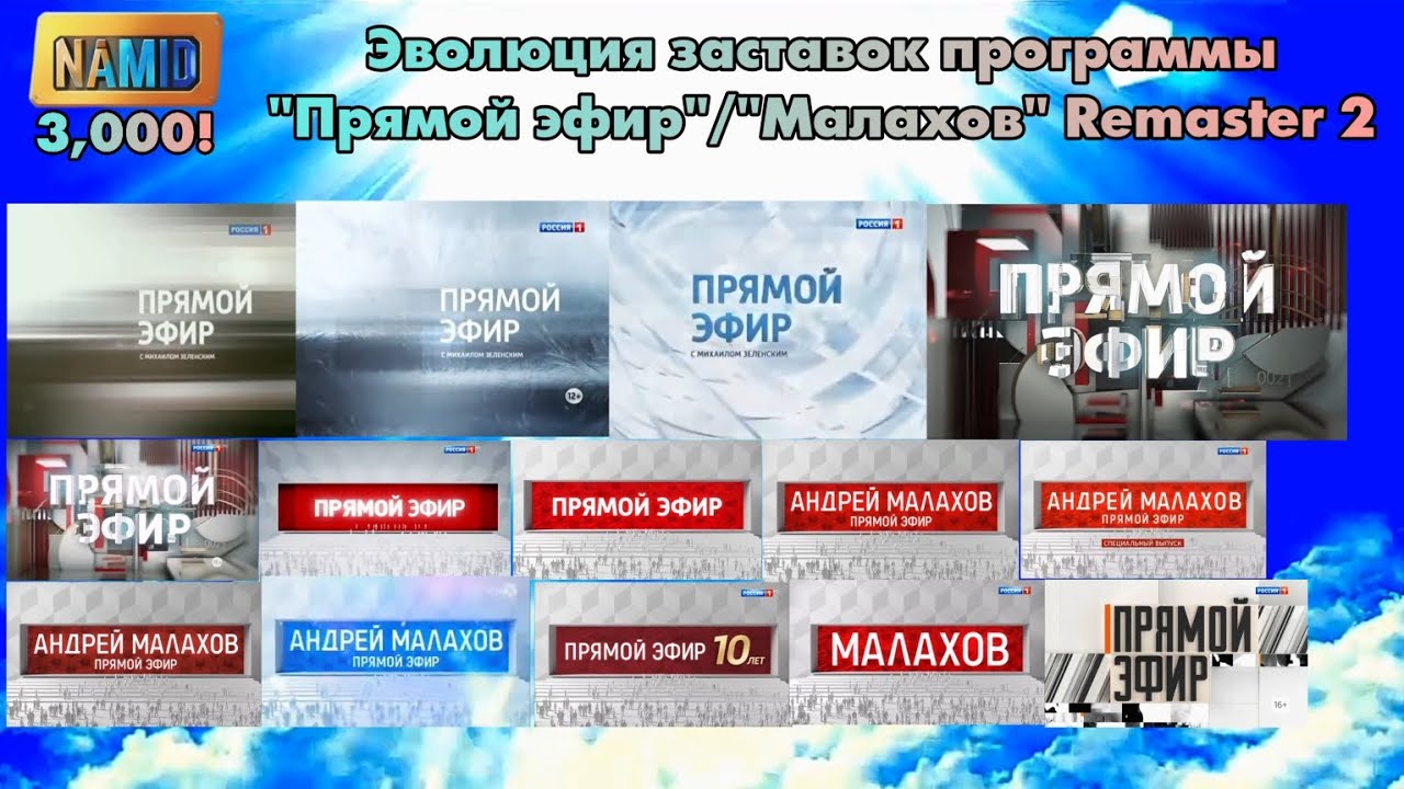 Эволюция заставок программы 