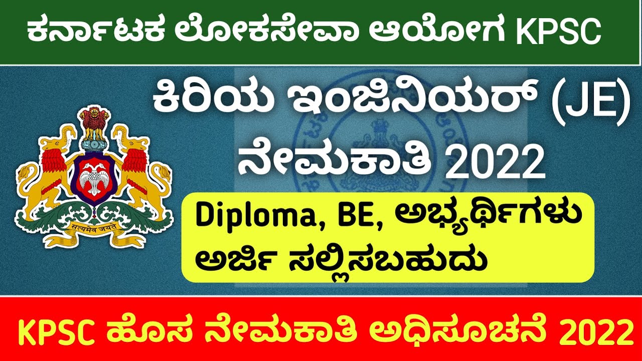 Karnataka Public Service Commission Junior Engineer (JE) Recruitment Notification Details in Kannada