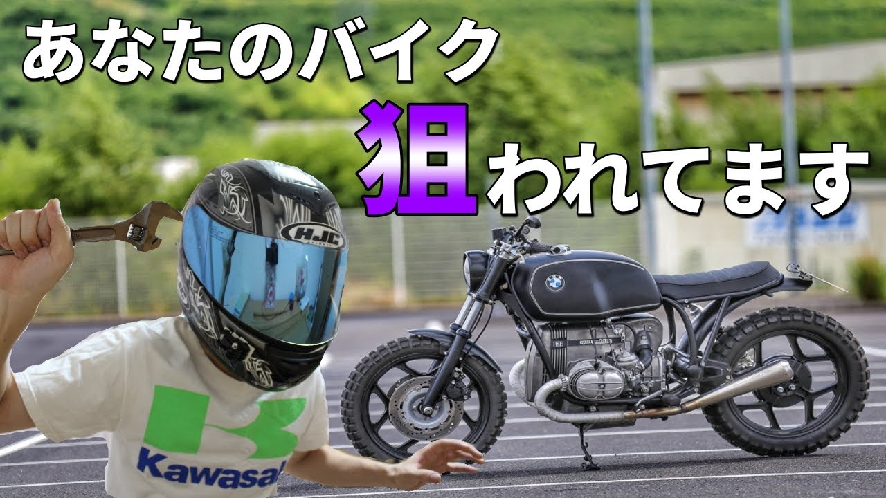 【必見】バイクの盗難を防止する最強の対策はコレ！