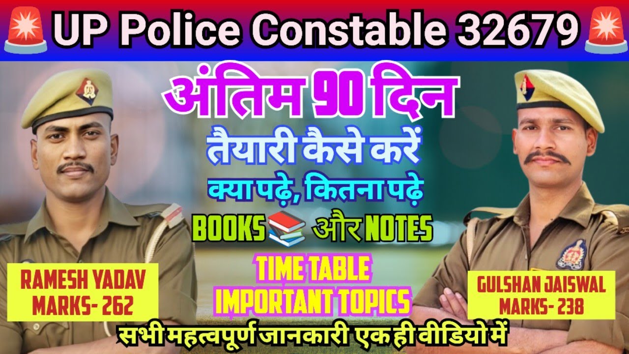 UP Police Constable 32679 | 90 दिनों में तैयारी की Best Strategy #uppolice #upp #motivation 