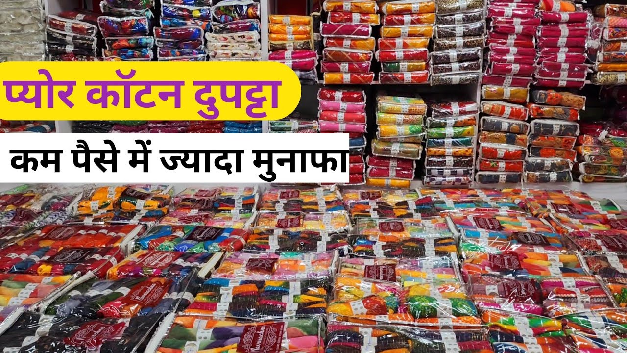कहीं और नहीं मिलेगा ऐसा कलेक्शन/COTTON DUPATTA WHOLESALER IN SURAT, WHOLESALE DUPATTA MARKET SURAT.